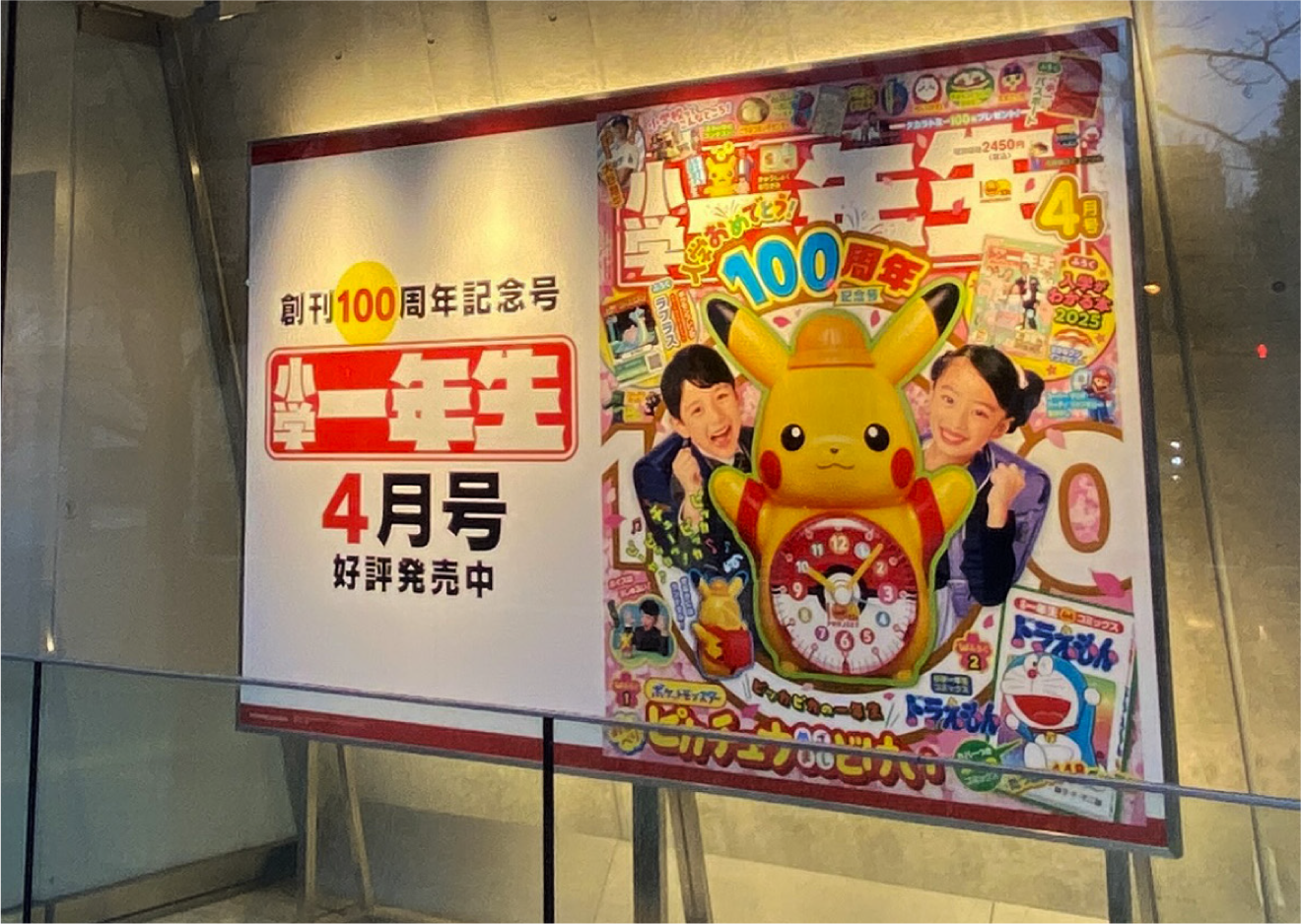 『小学一年生』ウィンドウディスプレイ